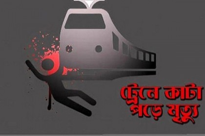 রাজধানীতে ট্রেনে কাটা পড়ে কিশোরের মৃত্যু