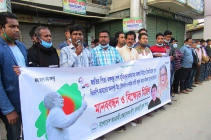রাজবাড়ীতে স্বেচ্ছাসেবক লীগের মানববন্ধন ও বিক্ষোভ মিছিল
