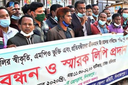 প্রতিবন্ধী বিদ্যালয়ের স্বীকৃতি ও 
এমপিওভুক্তির দাবিতে দিনাজপুরে মানববন্ধন