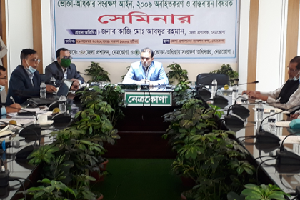 নেত্রকোনায় ভোক্তা অধিকার সংরক্ষণ আইন বিষয়ক সেমিনার

