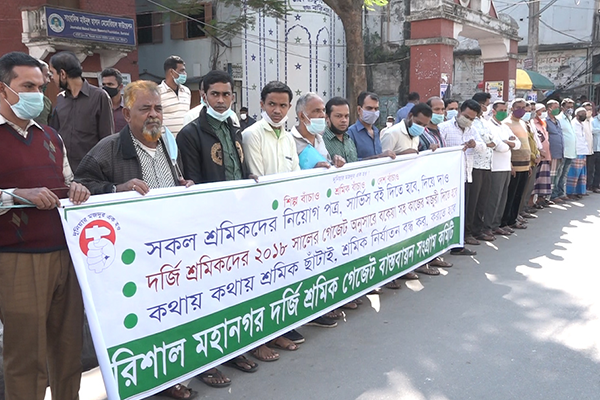বরিশালে বিভিন্ন দাবিতে দর্জি শ্রমিকদের মানববন্ধন