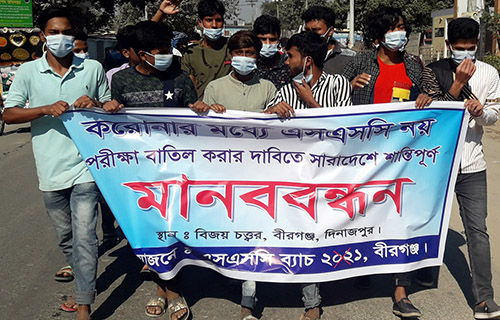 এসএসসি পরীক্ষা গ্রহণের সিদ্ধান্ত বাতিলের দাবিতে মানববন্ধন ও মিছিল