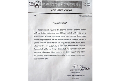মেহেন্দিগঞ্জে স্বেচ্ছাসেবক লীগের ৫ নেতা বহিষ্কার, ৪ কমিটির কার্যক্রম বাতিল