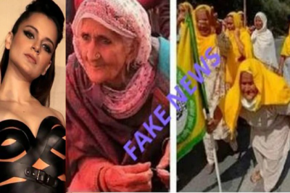 ভারতে কৃষক আন্দোলন: ভুয়া খবর ছড়ানোর অভিযোগ কঙ্গনার বিরুদ্ধে