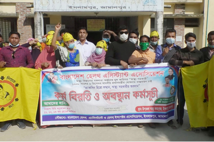 ইসলামপুরে চতুর্থ দিনের মতো স্বাস্থ্যকর্মীদের কর্মবিরতি

