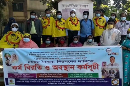 কালিয়াকৈরে ৫ম দিনেও স্বাস্থ্য পরির্দশকদের কর্মবিরতি পালন