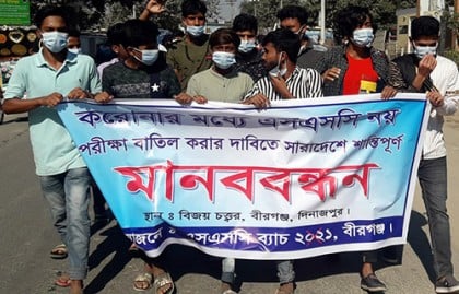 এসএসসি পরীক্ষা গ্রহণের সিদ্ধান্ত বাতিলের দাবিতে মানববন্ধন ও মিছিল