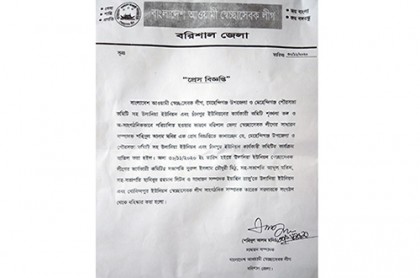 মেহেন্দিগঞ্জে স্বেচ্ছাসেবক লীগের ৫ নেতা বহিষ্কার, ৪ কমিটির কার্যক্রম বাতিল