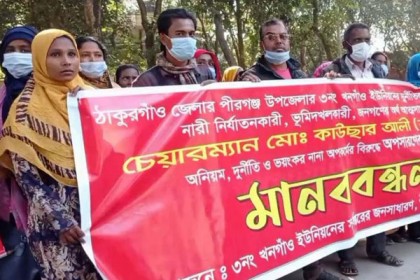 ঠাকুরগাঁওয়ে ইউপি চেয়ারম্যানের অপসারণের দাবিতে মানববন্ধন