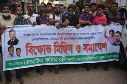 বরিশালে স্বেচ্ছাসেবক দল ও ছাত্রদলের বিক্ষোভ