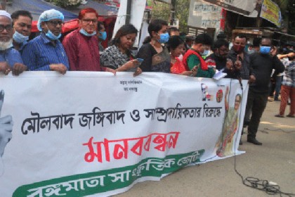 রাজধানীতে জঙ্গিবাদ-সাম্প্রদায়িকতার বিরুদ্ধে মানববন্ধন