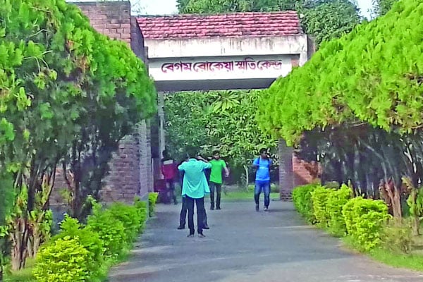 বেগম রোকেয়ার বসতভিটার ৩৫০ বিঘা জমির হদিস নেই