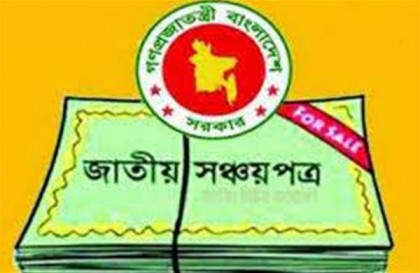 জাতীয় সঞ্চয়পত্রে বিনিয়োগের সীমা কমল

