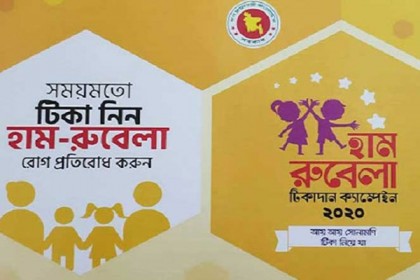 হাম-রুবেলা টিকাদানের তারিখ পেছাল

