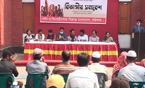 বরিশালে ধর্ষণ ও বিচারহীনতার বিরুদ্ধে সমাবেশ