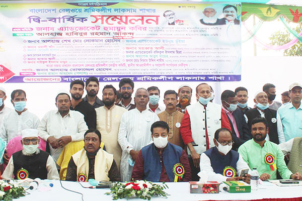 লাকসাম রেলওয়ে শ্রমিক লীগের দ্বি-বার্ষিক সম্মেলন