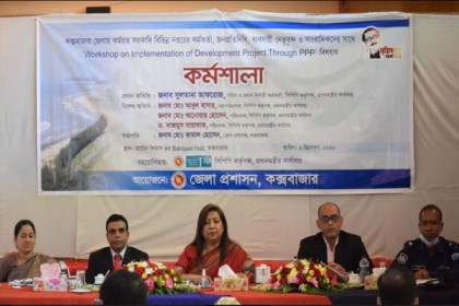 কক্সবাজারে পিপিপি বিষয়ক কর্মশালা অনুষ্ঠিত