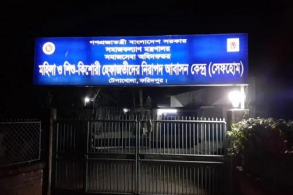 ফরিদপুর সেফ হোম থেকে পালিয়েছে ৩ তরুণী ও ১ কিশোরী