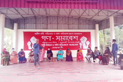 নোয়াখালীতে নারী নির্যাতন প্রতিরোধে গণ-সমাবেশ