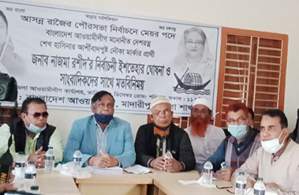 মাদারীপুরে রাজৈর উপজেলা আওয়ামী লীগের সভাপতিসহ তিন মেয়র প্রার্থী বহিষ্কার