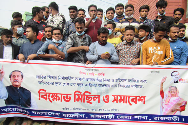 রাজবাড়ীতে ছাত্রলীগের বিক্ষোভ মিছিল ও সমাবেশ