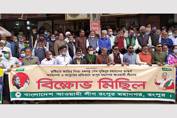 বঙ্গবন্ধুর ভাস্কর্য ভাংচুরের প্রতিবাদে রংপুরে বিক্ষোভ