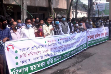 বরিশালে ৩ দফা দাবিতে দর্জি শ্রমিকদের অবস্থান কর্মসূচি