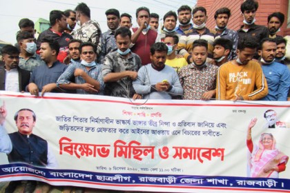 রাজবাড়ীতে ছাত্রলীগের বিক্ষোভ মিছিল ও সমাবেশ