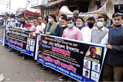 স্বেচ্ছাসেবক লীগ নেতার হত্যাকারীদের বিচার দাবিতে মানববন্ধন