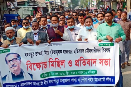 কলাপাড়ায় আওয়ামী লীগের বিক্ষোভ মিছিল