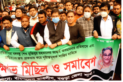 ভাস্কর্য ভাঙার প্রতিবাদে বগুড়ায় যুবলীগ ও ছাত্রলীগের বিক্ষোভ 

