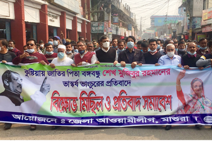 বঙ্গবন্ধুর ভাস্কর্য ভাংচুরের প্রতিবাদে মাগুরায় প্রতিবাদ সমাবেশ