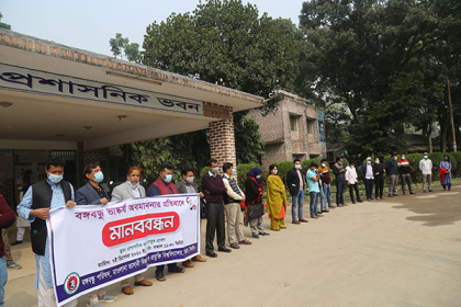 বঙ্গবন্ধুর ভাস্কর্য ভাঙার প্রতিবাদে মাভাবিপ্রবি বঙ্গবন্ধু পরিষদের মানববন্ধন