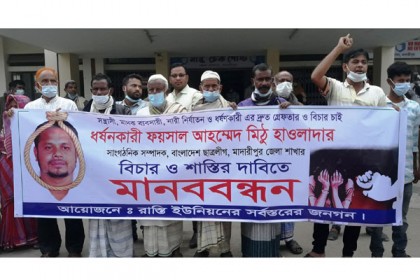 মাদারীপুরে ছাত্রলীগ নেতার বিরুদ্ধে ধর্ষণ মামলা, গ্রেফতার দাবি
