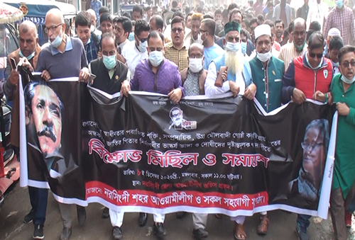 বঙ্গবন্ধুর ভাস্কর্য ভাঙার প্রতিবাদে নরসিংদীতে বিক্ষোভ মিছিল ও সমাবেশ 