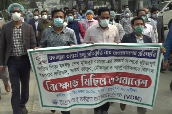 বঙ্গবন্ধুর ভাস্কর্য ভাঙার প্রতিবাদে ময়মনসিংহে বিক্ষোভ