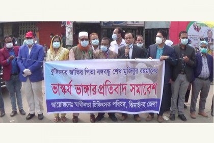 বঙ্গবন্ধুর ভাস্কর্য ভাংচুরের প্রতিবাদে ঝিনাইদহে চিকিৎসকদের মানববন্ধন