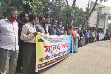 কিশোরগঞ্জে জাতীয়করণকৃত প্রাথমিক শিক্ষকদের মানববন্ধন