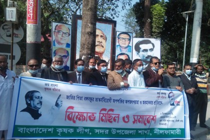 বঙ্গবন্ধুর ভাস্কর্যের অবমাননার প্রতিবাদে
নীলফামারীতে কৃষকলীগের বিক্ষোভ