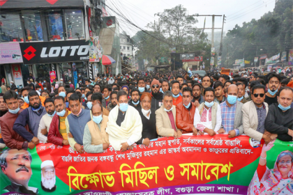 বগুড়ায় স্বেচ্ছাসেবক লীগের বিক্ষোভ মিছিল ও সমাবেশ