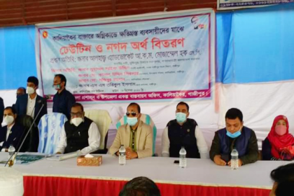 কালিয়াকৈরে আগুনে ক্ষতিগ্রস্তদের মধ্যে নগদ অর্থ ও ঢেউটিন বিতরণ
