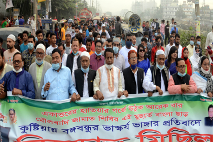 বঙ্গবন্ধুর ভাস্কর্য ভাঙার প্রতিবাদে সিদ্ধিরগঞ্জ আওয়ামী লীগের বিক্ষোভ