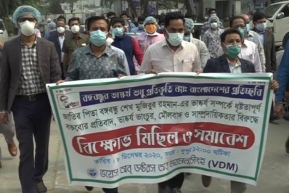 বঙ্গবন্ধুর ভাস্কর্য ভাঙার প্রতিবাদে ময়মনসিংহে বিক্ষোভ