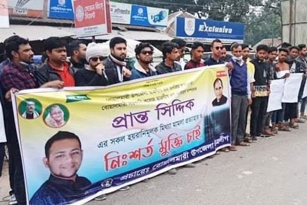 ছাত্রলীগ নেতার মুক্তির দাবিতে বোয়ালমারীতে বিক্ষোভ মিছিল