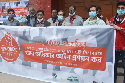 খাদ্য অধিকার আইনের দাবিতে বরিশালে মানববন্ধন
