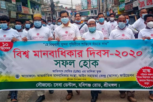 শ্রীমঙ্গলে আন্তর্জাতিক মানবাধিকার দিবস পালিত