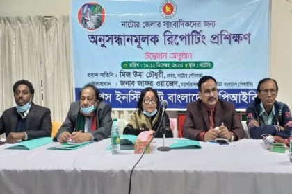 নাটোরে সাংবাদিকদের জন্য অনুসন্ধানমূলক রিপোর্টিং প্রশিক্ষণ
