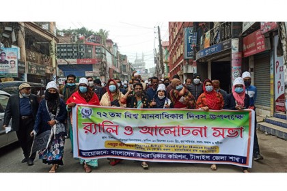 টাঙ্গাইলে নানা কর্মসূচিতে বিশ্ব মানবাধিকার দিবস পালিত
