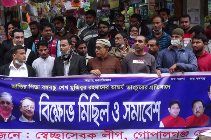 বঙ্গবন্ধুর ভাস্কর্য ভাঙার প্রতিবাদে গোপালগঞ্জে বিক্ষোভ