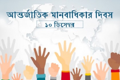 কুড়িগ্রামে আন্তর্জাতিক মানবাধিকার দিবস পালিত